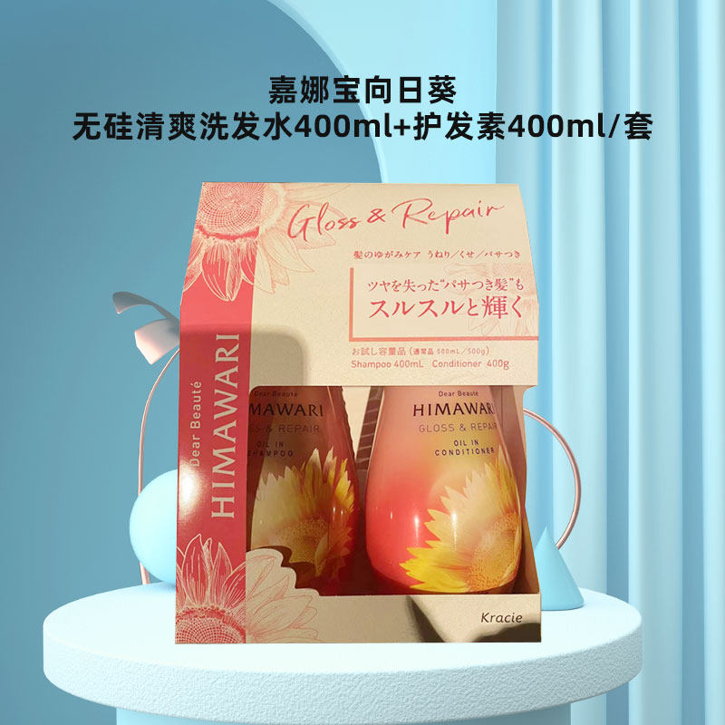 嘉娜宝向日葵无硅清爽洗发水400ml+护发素400ml/套