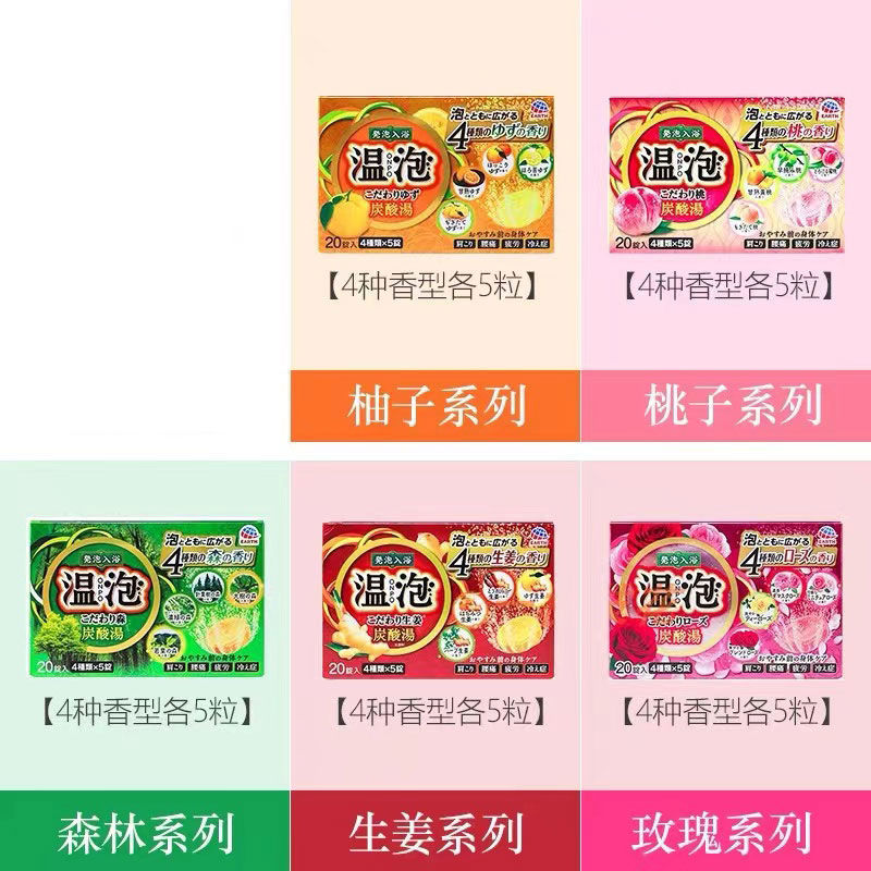 日本安速earth巴斯洛漫安速温泡碳酸浴盐20枚全身泡澡球泡脚浴盐