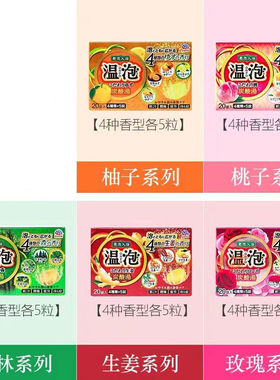 保税区 日本安速earth巴斯洛漫温泡碳酸浴盐20枚泡澡球泡脚浴盐球