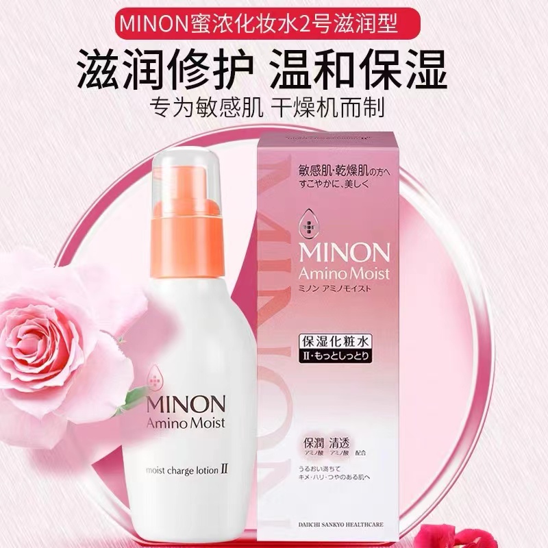 日本MINON蜜浓氨基酸2号化妆水150ml滋润型干皮敏感肌爽肤水保湿
