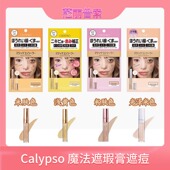 Calypso 米肤色6g浅黄色6g粉肤色6g 魔法遮瑕膏遮痘印斑点橘色包装