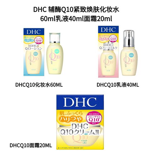 DHC 辅酶Q10紧致焕肤化妆水60ml乳液40ml面霜20ml