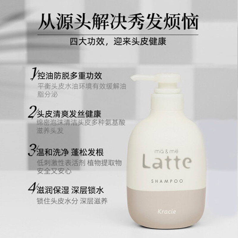 Kracie/肌美精latte亲子氨基酸洗发水护发素490ml/瓶