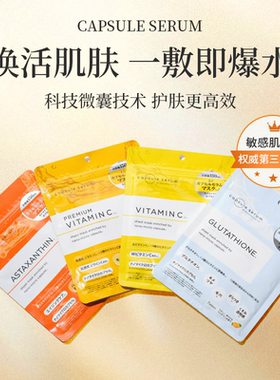 capsule serum高浓度VC面膜虾青素增加弹性橘黄色7片改善毛孔暗沉
