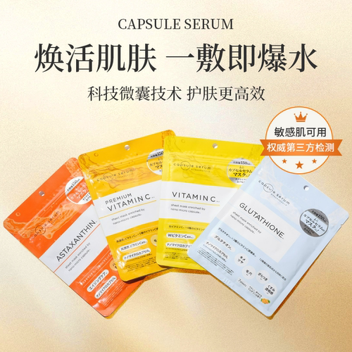 capsule serum高浓度VC面膜虾青素增加弹性橘黄色7片改善毛孔暗沉