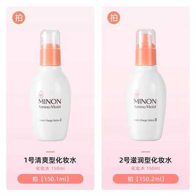 MINON/蜜浓氨基酸敏感肌用滋润保湿1号化妆水150ml/瓶乳液100g/盒