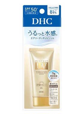 DHC水感防晒啫喱防水防晒80g