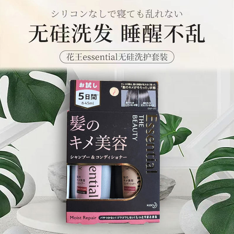 花王睡醒不乱洗发护发迷你旅行套装洗发洗发45ml+护发45ml/盒