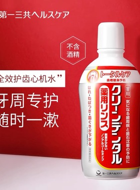 Clean dental/第一三共多重护理红色全效护理型漱口水