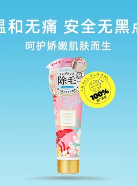 Slinky Touch 全身可用脱毛膏黄色浓厚保湿温和型110g/粉色强效型
