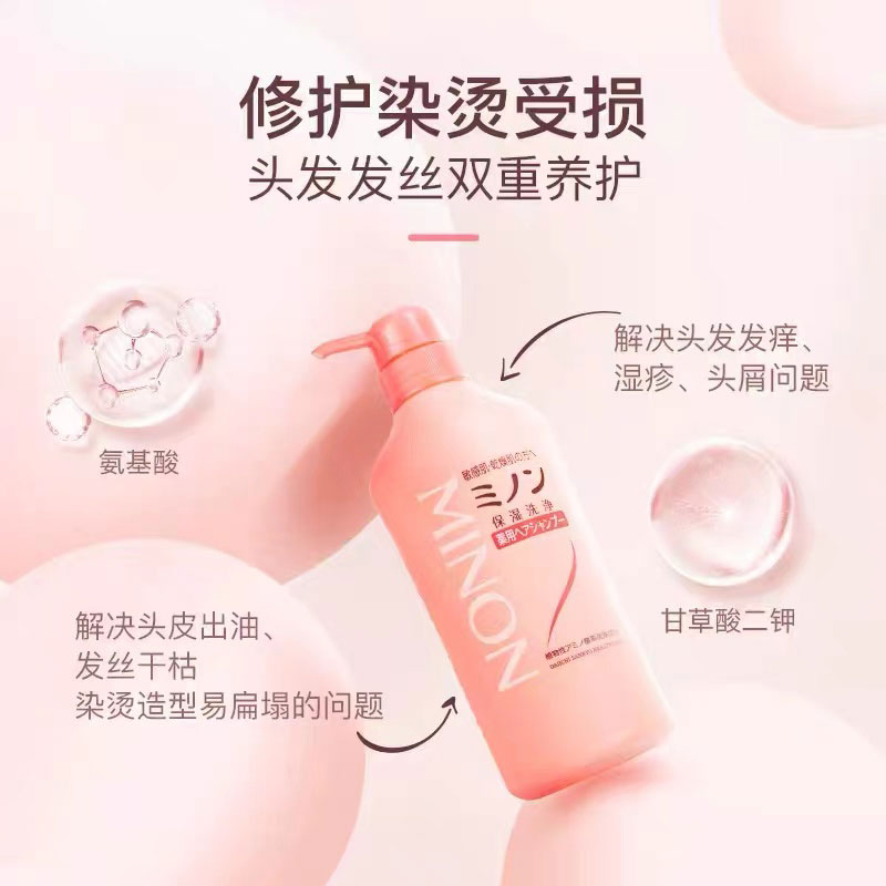 MINON/蜜浓氨基酸头皮保湿防干燥止痒护发素450ml/瓶
