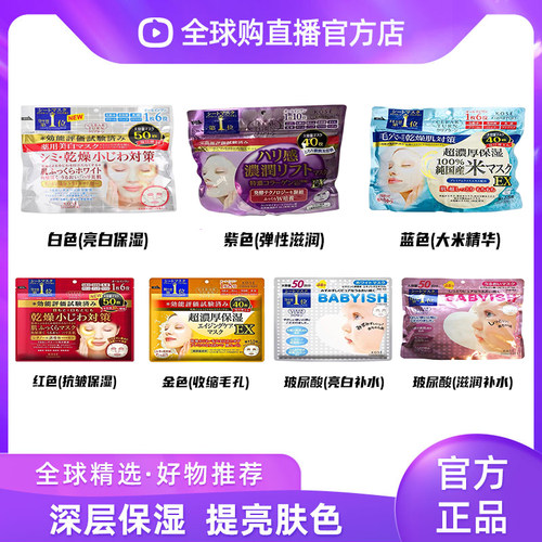 【保税仓直发】Kose高丝玻尿酸高保湿婴儿肌面膜50片/玻尿酸滋润