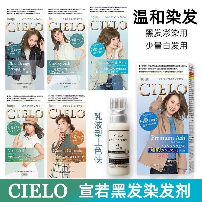 保税直发CIELO/宣若遮白发植物染发剂膏经典巧克力流行色男女