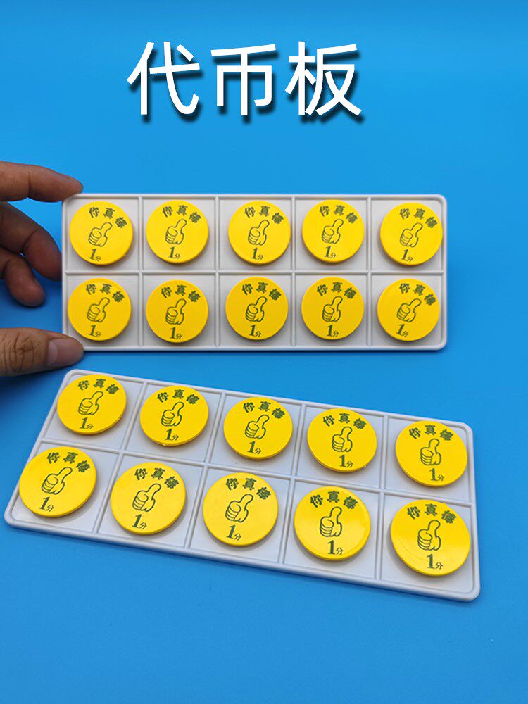 代币板孤独症自闭症代币魔术贴儿童干预训练奖励教具磁性磁力贴