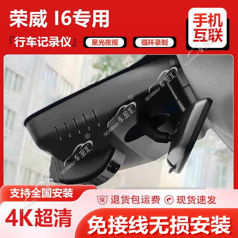 荣威i6 i6max行车记录仪专用原厂隐藏式免走线4K超高清夜视加强