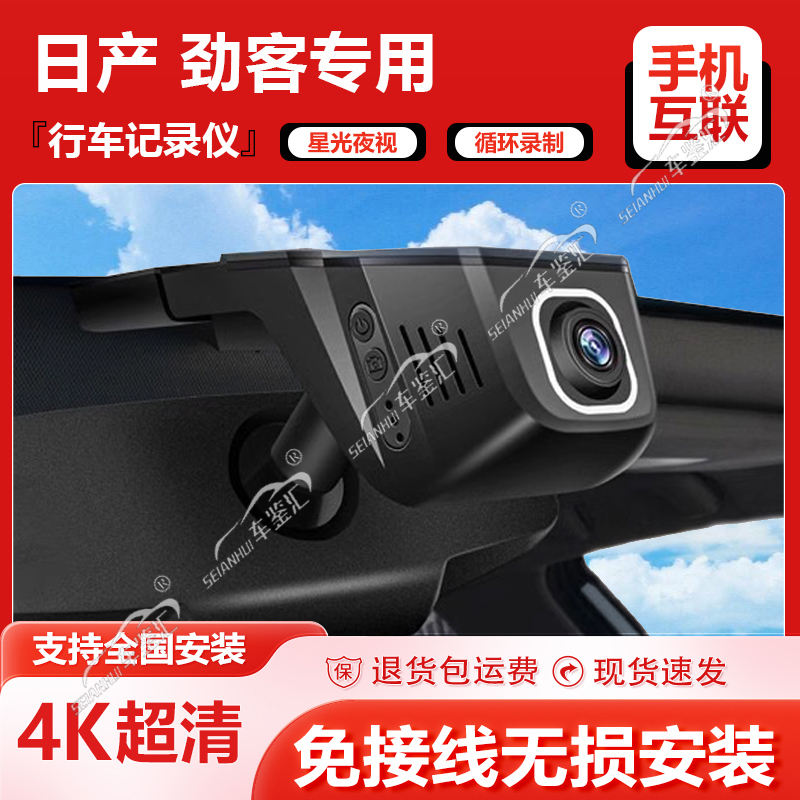 19款劲客行车记录仪专用原厂超高清前后双录手机互联无损安装
