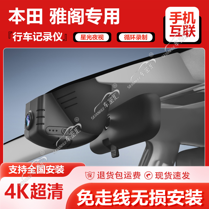 本田雅阁十代十代半十一代11代专用免走线原厂2024新款行车记录仪