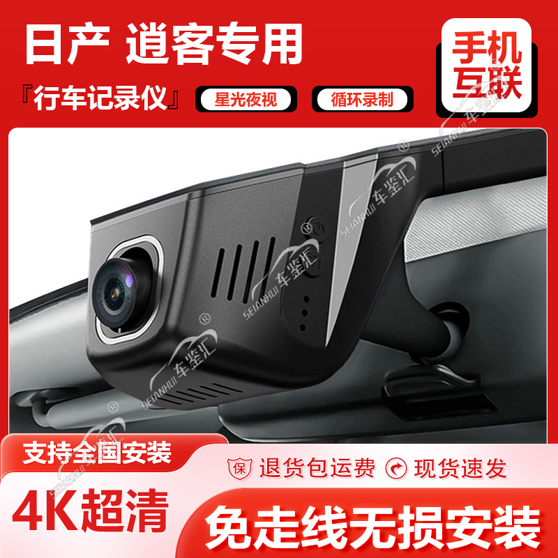 日产逍客专用行车记录仪原厂4K超高清夜视2023新款免接线隐藏式
