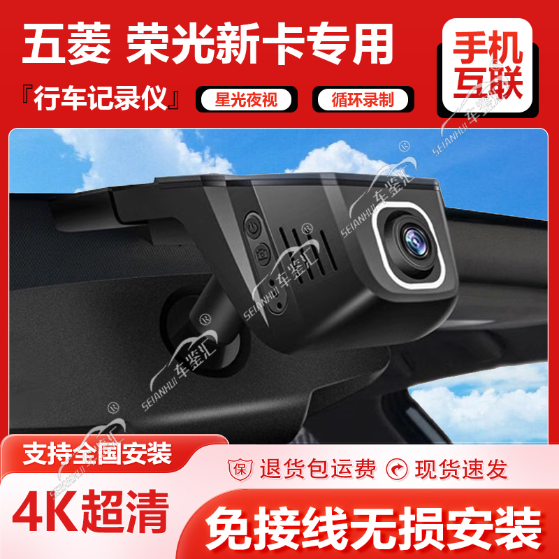 五菱荣光新卡小卡专用行车记录仪原厂超清夜视免接线安装隐藏式