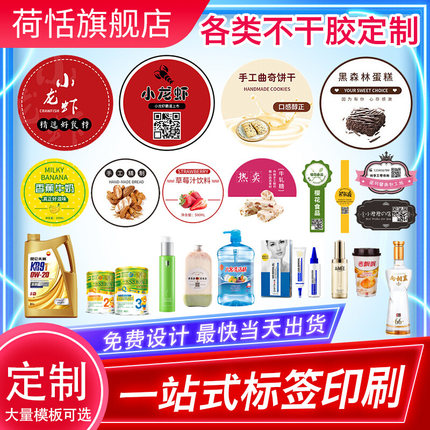 定做卷筒贴纸定制二维码不干胶标签logo封口贴标机背胶烫金合格证