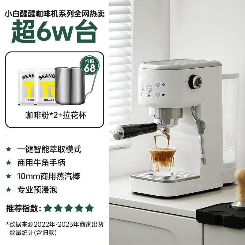 [新品]柏翠小白醒醒家用小型咖啡机意式浓缩全半自动PE3366pro