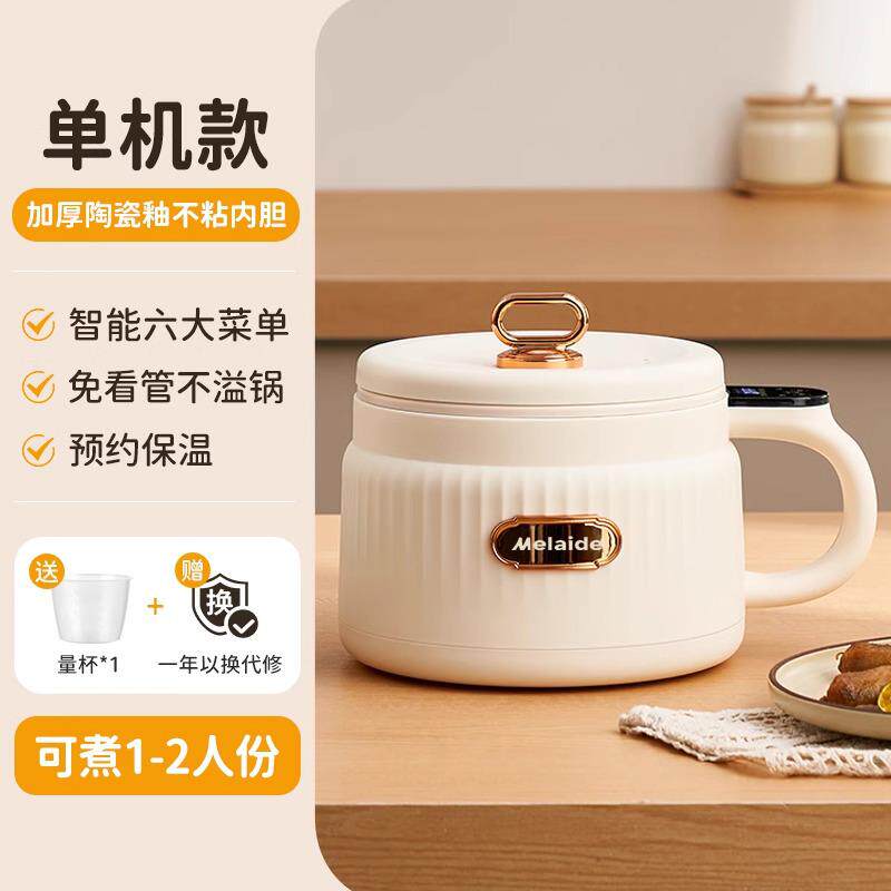 Melde/美昀2025新款迷你电饭煲1到2人电饭锅蒸煮一锅三用陶瓷