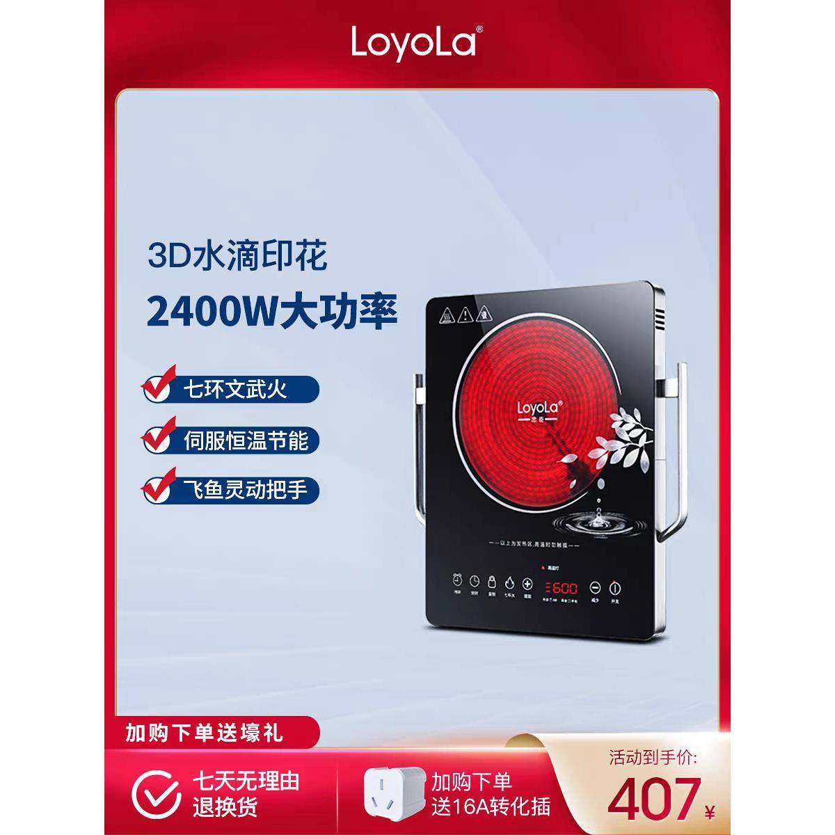 Loyola/忠臣 LC-EA6S电陶炉电磁炉多功能七环火2400W大功率不挑锅