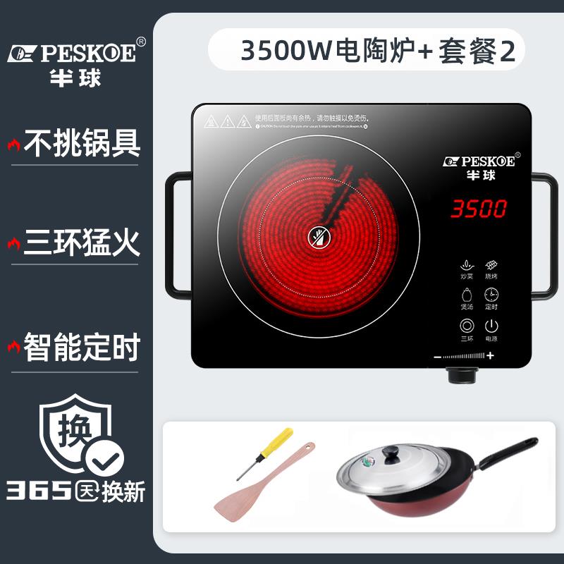半球新款电陶炉家用电磁炉大功率多功能炒菜锅一体全套智能光波炉