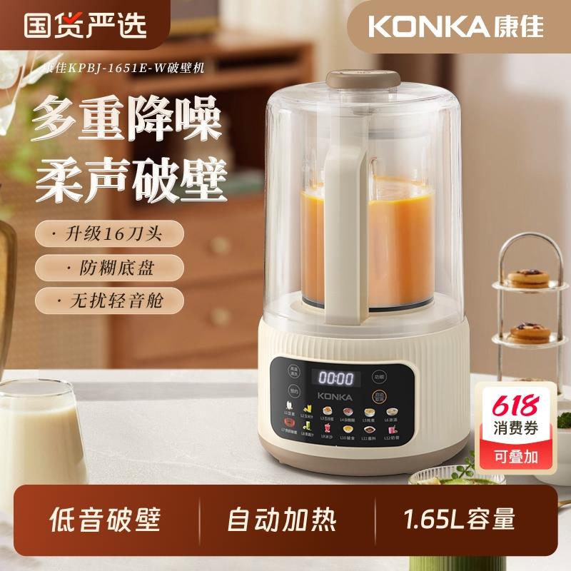 康佳多功能豆浆机轻音免虑榨汁机破壁机
