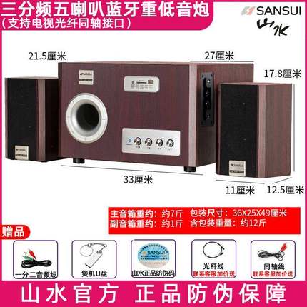 Sansui/山水 81C山水81C蓝牙无线台式电脑音箱重低音炮家用家庭游