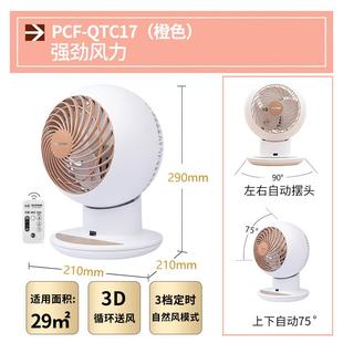 空气循环扇家用小型遥控摇头涡轮对流爱丽丝电风扇 爱丽思桌面台式