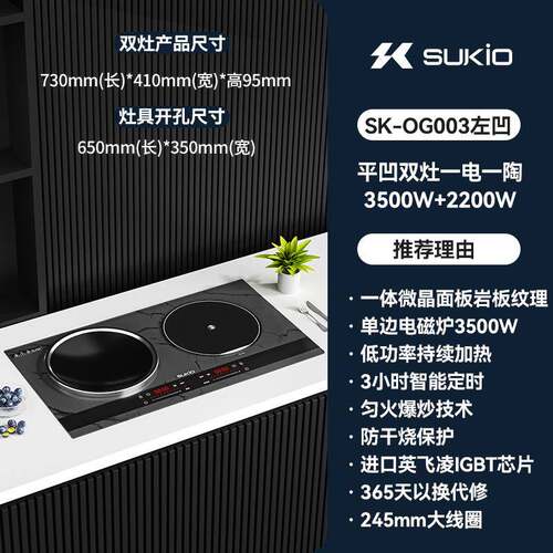 SUKIO硕高电磁炉嵌入式双灶家用电灶凹面内嵌电陶炉双炉一电一陶