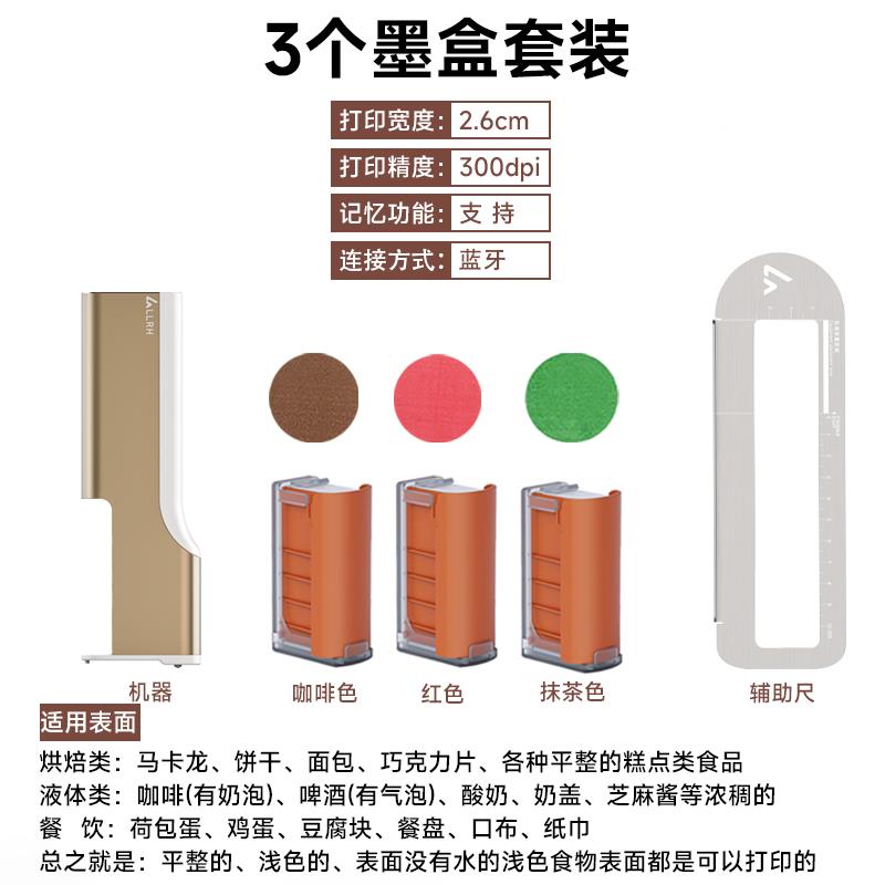 LLRH手持食品打印机Printpen可食用咖啡打印拉花酸奶蛋糕生日快乐