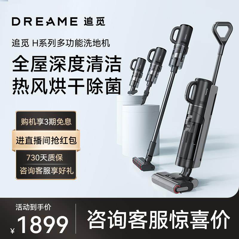 追觅H系列多功能洗地机家用智能贴边除菌除螨组合H20mixce热水版