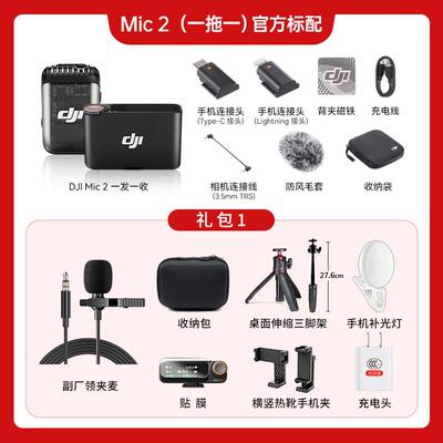新品DJI大疆 Mic 2/Mic Mini 无线麦克风领夹式手机录音直播收音