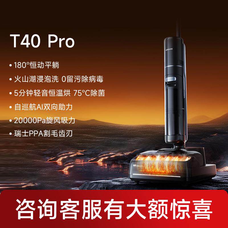追觅洗地机T40Pro家用除菌洗拖扫吸尘一体机防缠绕火山湖浸泡洗