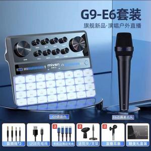 魅声G9手机直播声卡电脑游戏录音户外唱歌拍视频麦克风带货连麦PK