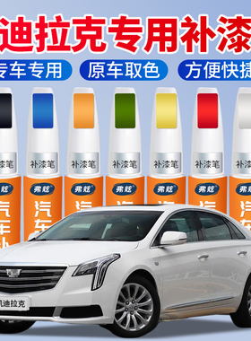 凯迪拉克补漆笔XTS XT4 CT456玛雅黑白色汽车补漆神器去划痕修复