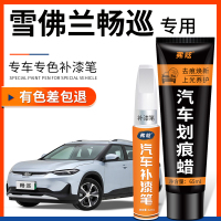 【原廠原色】暢巡專用補(bǔ)漆筆