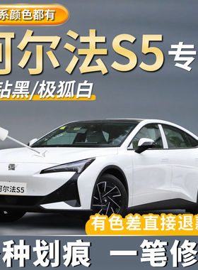 极狐阿尔法S5专用汽车补漆笔神器极狐白色星钻黑星韵粉色划痕修复