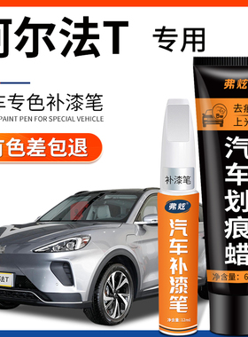 极狐阿尔法T补漆笔极夜黑色汽车专用极狐白色车漆面划痕修复神器