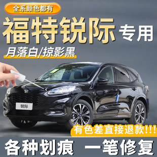 福特锐际浮光白色补漆笔静谧蓝黑色汽车专用车漆划痕修复点漆神器