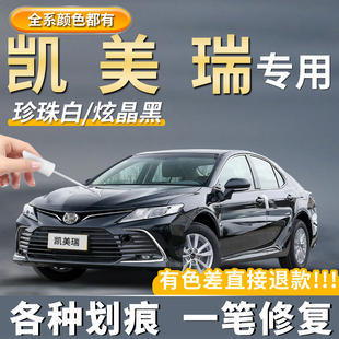 适用丰田凯美瑞补漆笔墨晶黑色珍珠白色车划痕修复神器第八代专用