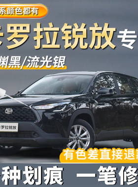 丰田卡罗拉锐放汽车补漆笔铂金珍珠白色墨渊黑色专用划痕修复神器