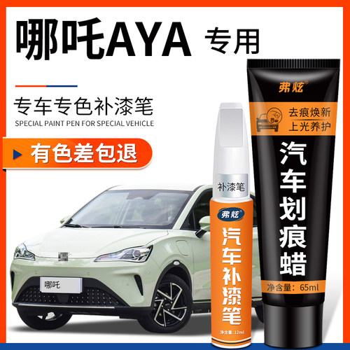 【原厂原色】补漆笔弗炫拒绝色差