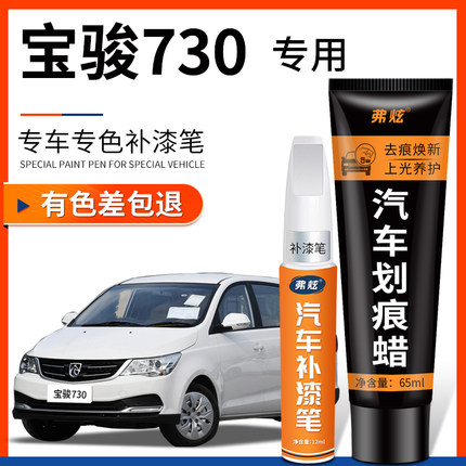 宝骏730糖果白色补漆笔大地棕色汽车改装专用原车漆划痕修复神器