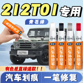 212T01补漆笔云顶白专用灰色蓝色绿色汽车自喷漆划痕修复点漆神器