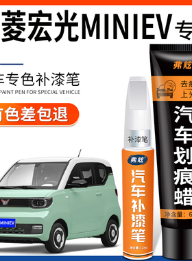 五菱宏光mini马卡龙第三代补漆笔牛油果绿迷你EV白色车漆划痕修复