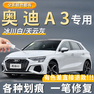 奥迪A3补漆笔冰川白色专用季风灰色哥特兰绿修复划痕纳多灰色点漆