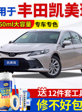 丰田凯美瑞珍珠白色自喷漆汽车专用八代黑色补漆笔欧泊银车漆修复